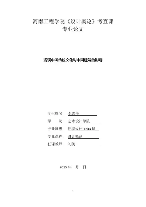 设计概论 专业论文