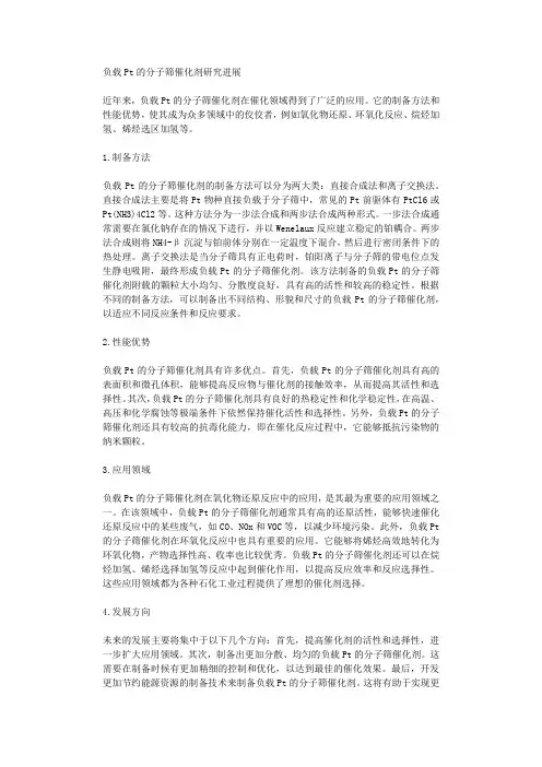 负载Pt的分子筛催化剂研究进展