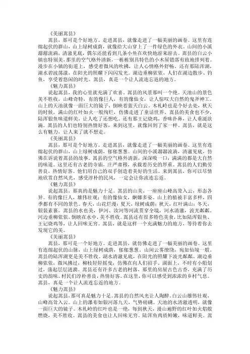 描写嵩县的作文300字