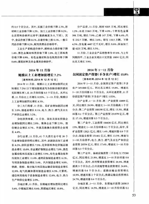 2014年11月份规模以上工业增加值增长7.2%