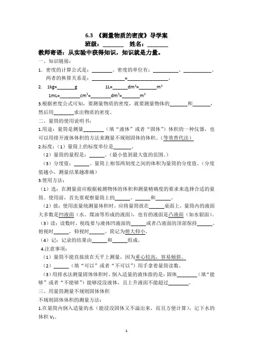 测量物质的密度 实验课导学案