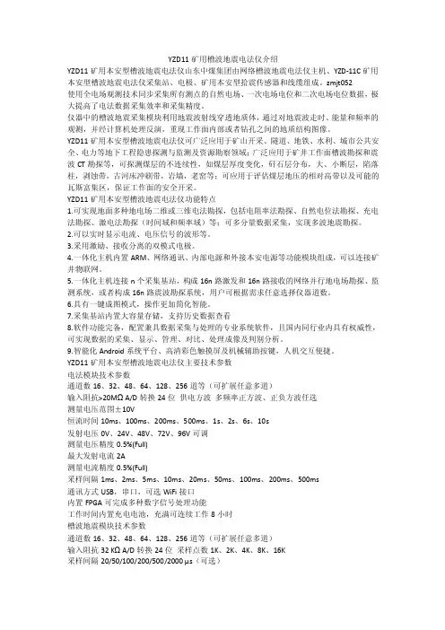 YZD11矿用槽波地震电法仪介绍