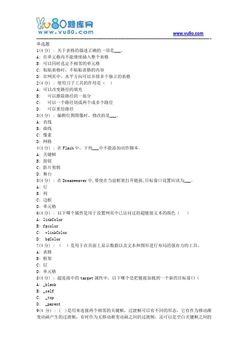 网院北语18秋《网页制作》作业_3(满分)