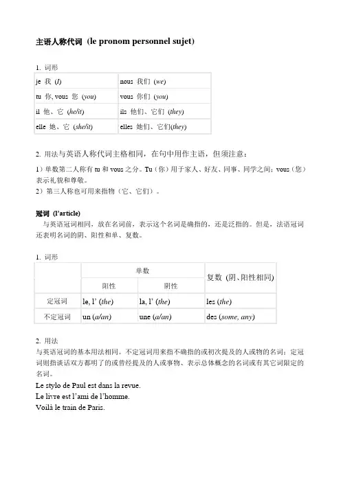 法语 语法总结