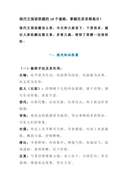 现代文阅读答题的18个套路