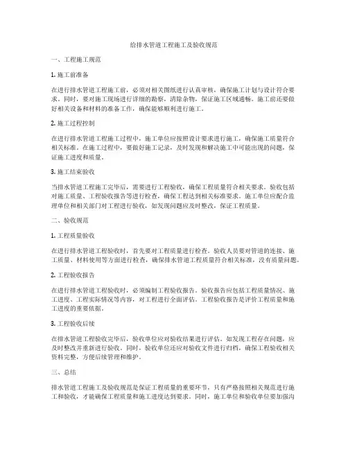 给排水管道工程施工及验收规范