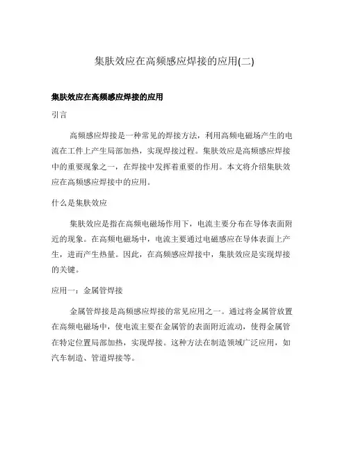 集肤效应在高频感应焊接的应用(二)