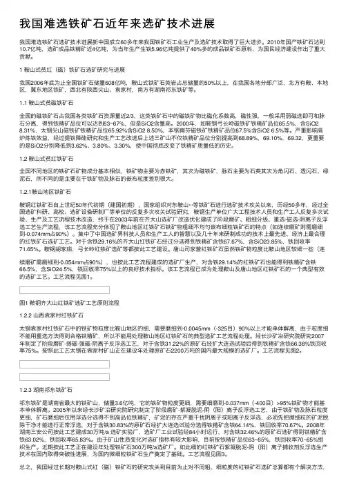 我国难选铁矿石近年来选矿技术进展