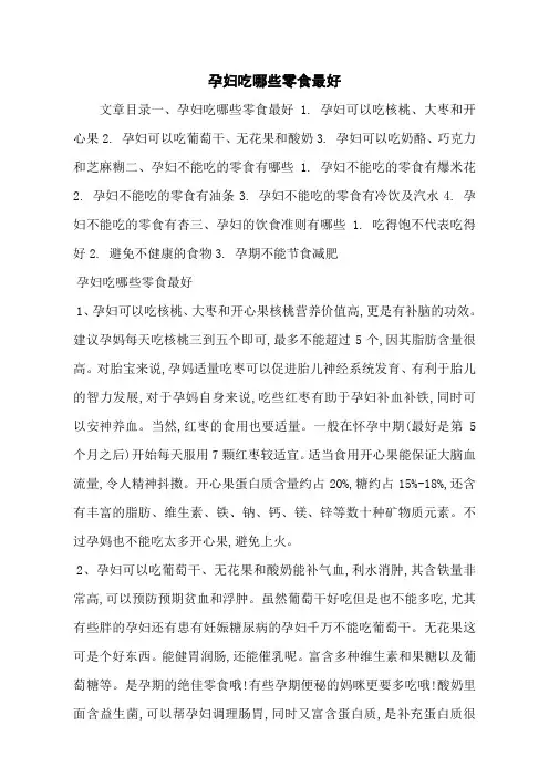孕妇吃哪些零食最好