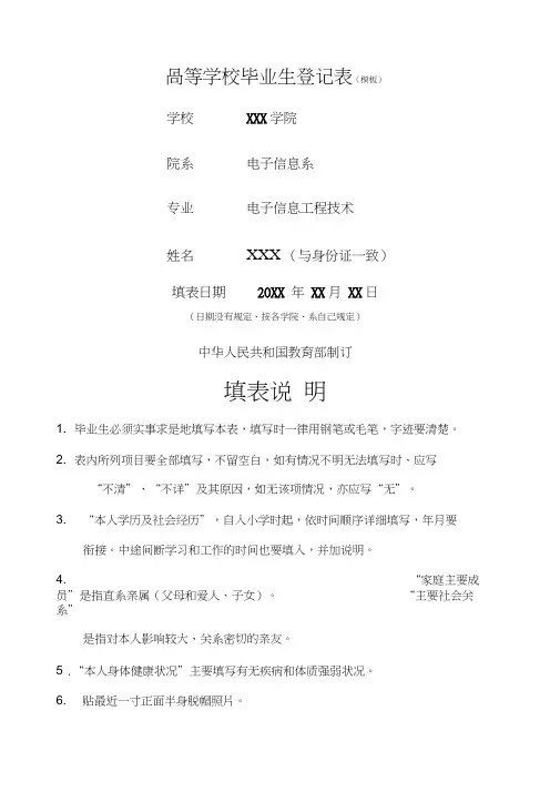 广东省普通高等学校毕业生就业登记表填写示范(模板)