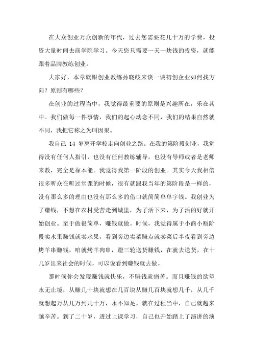 孙晓岐谈初创企业选择方向的三大原则之一：兴趣所在,乐在其中