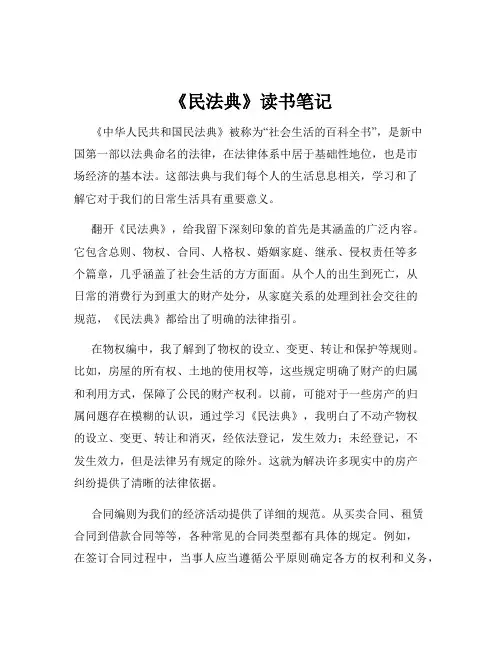 《民法典》读书笔记