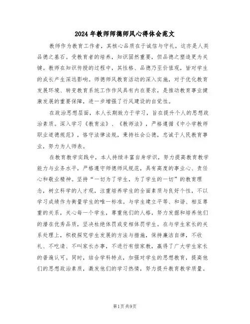 2024年教师师德师风心得体会范文（五篇）