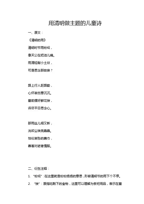 用清明做主题的儿童诗