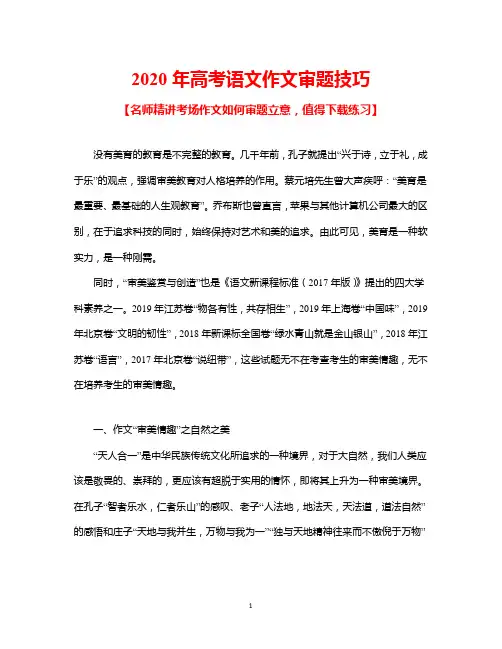 2020年高考语文作文审题技巧