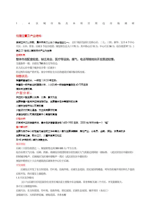 世联策划报告页