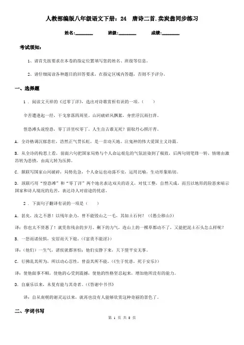 人教部编版八年级语文下册：24 唐诗二首.卖炭翁同步练习