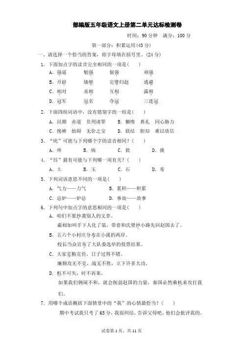 部编版五年级语文上册第2单元 达标测试卷附答案