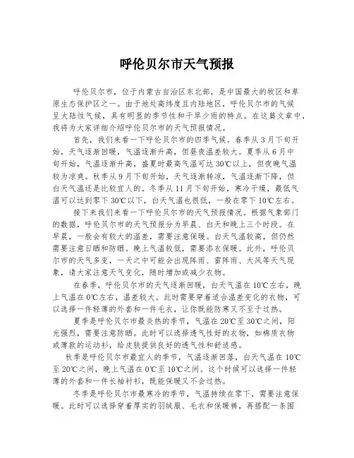 呼伦贝尔市天气预报