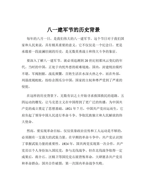八一建军节的历史背景
