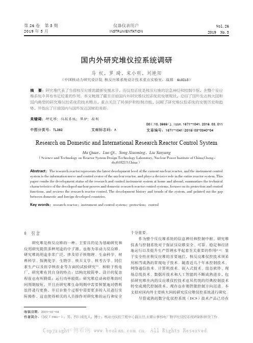 国内外研究堆仪控系统调研