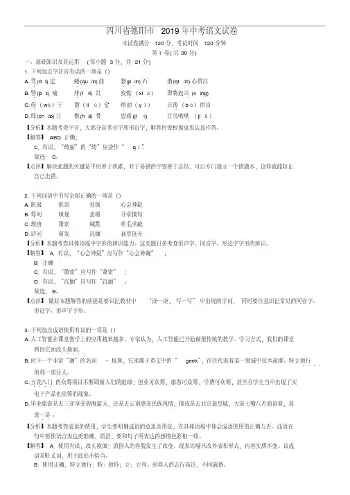 四川省德阳市2018年中考语文试卷(解析版)