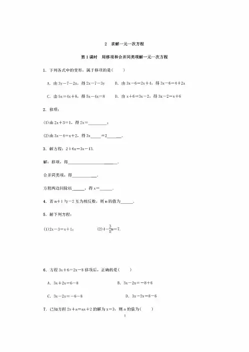 北师大版数学七年级上册：5.2求解一元一次方程同步练习（附答案）