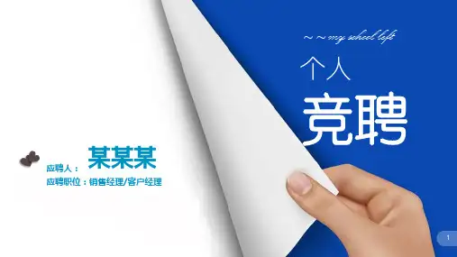 2020年度财务经理竞聘演讲【完美版幻灯片】PPT