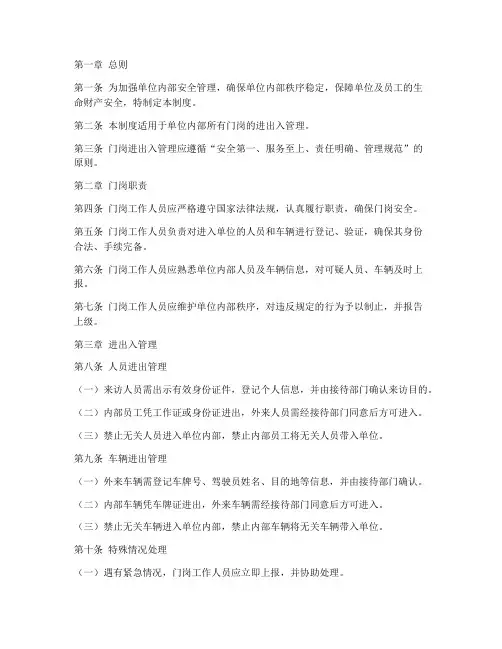 单位门岗进出入管理制度