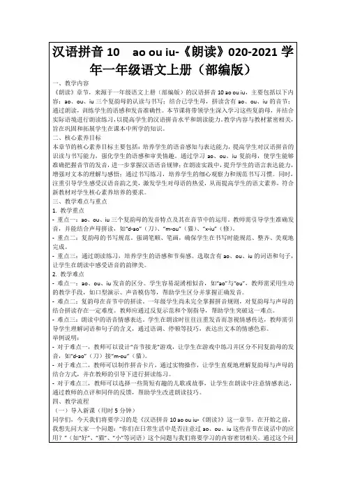 汉语拼音10aoouiu-《朗读》020-2021学年一年级语文上册(部编版)