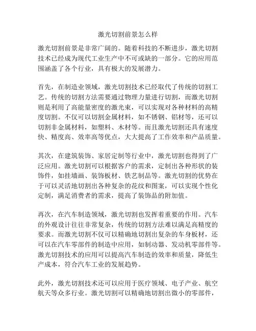 激光切割前景怎么样
