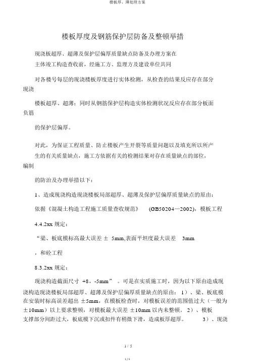 楼板厚、薄处理方案
