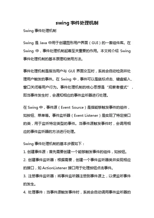 swing事件处理机制