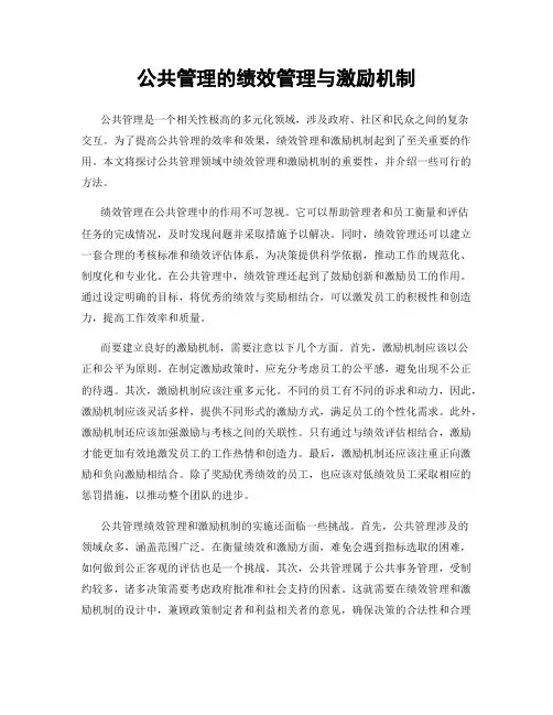 公共管理的绩效管理与激励机制