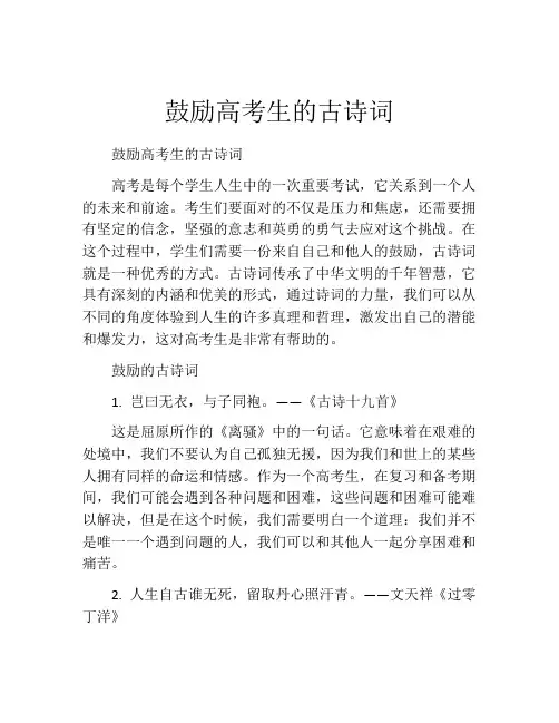 鼓励高考生的古诗词