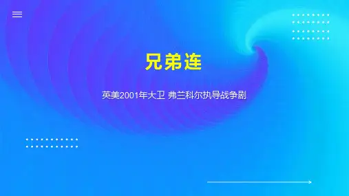 兄弟连    