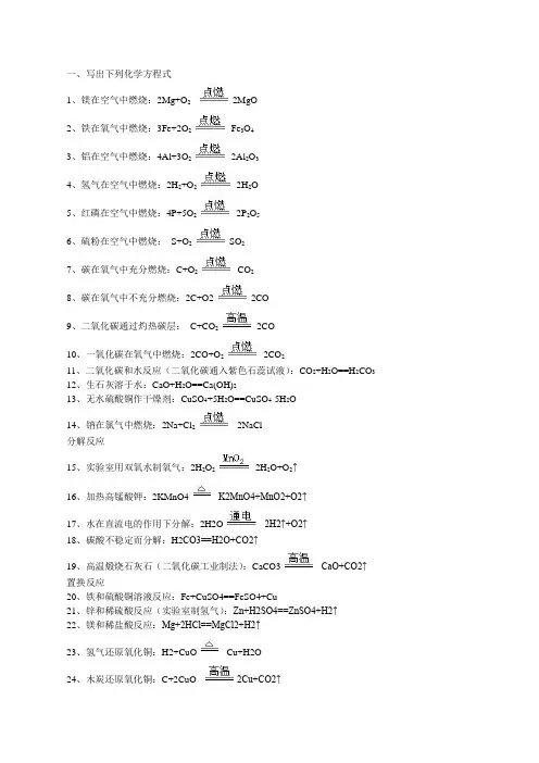 初三上册化学课件-方程式大全