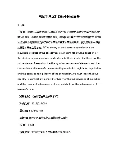 教唆犯从属性说的中国式展开