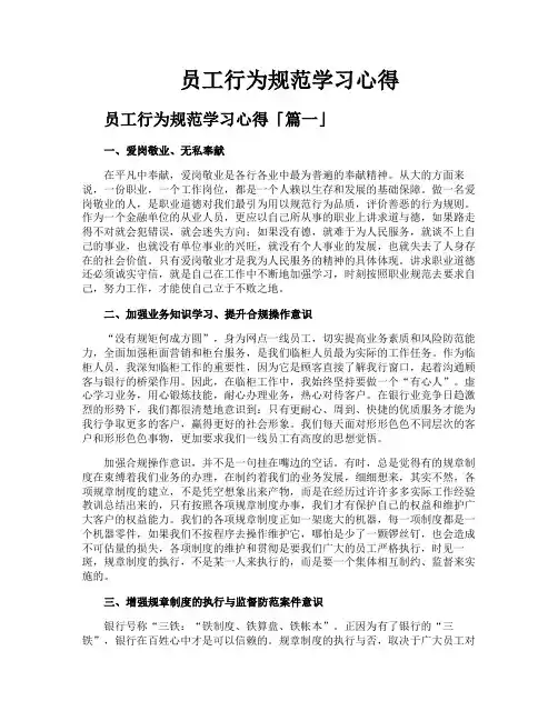 员工行为规范学习心得