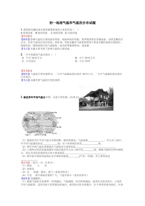 初一地理气温和气温的分布试题
