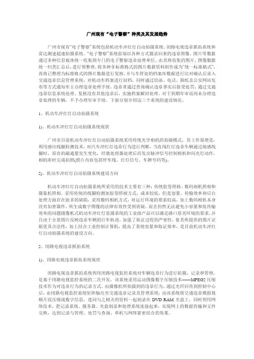 广州现有“电子警察”种类及其发展趋势