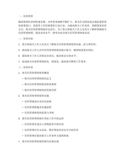 海关信用管理制度培训