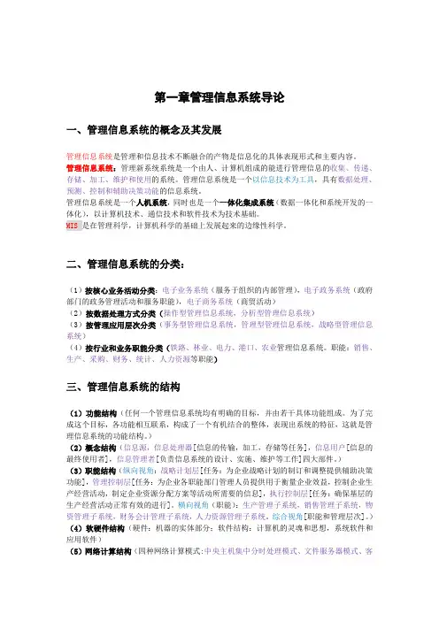 04757-信息系统开发与管理