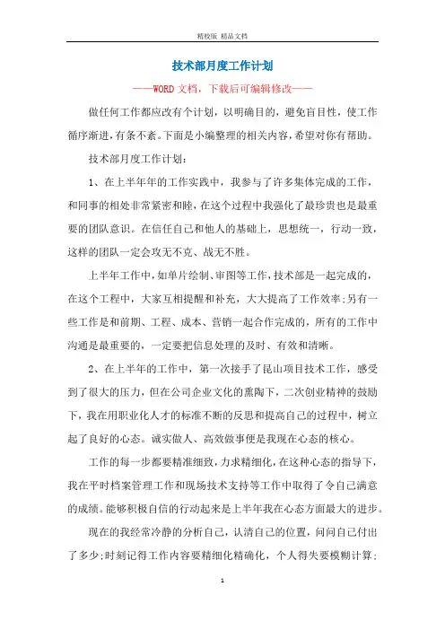 技术部月度工作计划