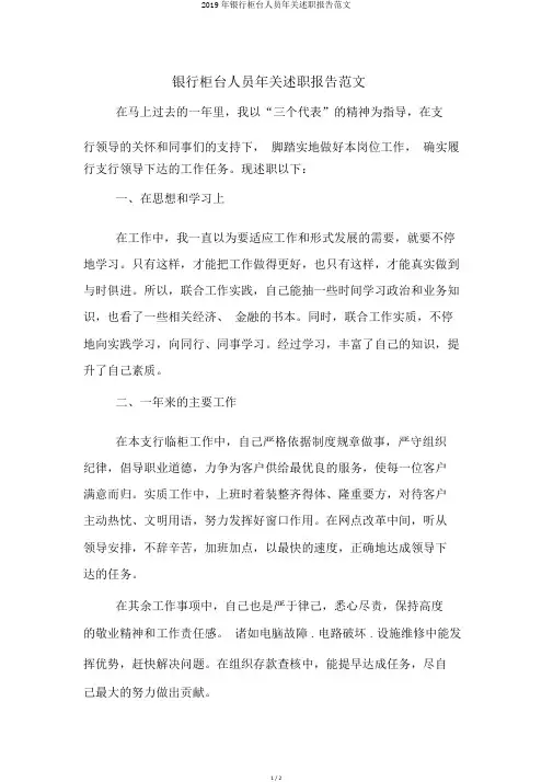 2019年银行柜台人员年终述职报告范文