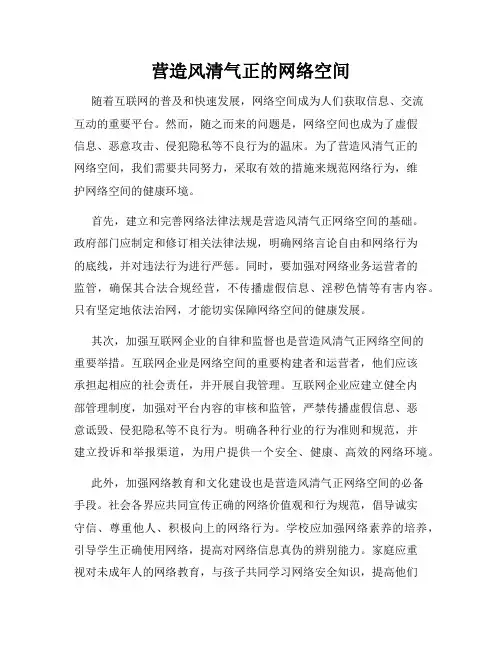 营造风清气正的网络空间