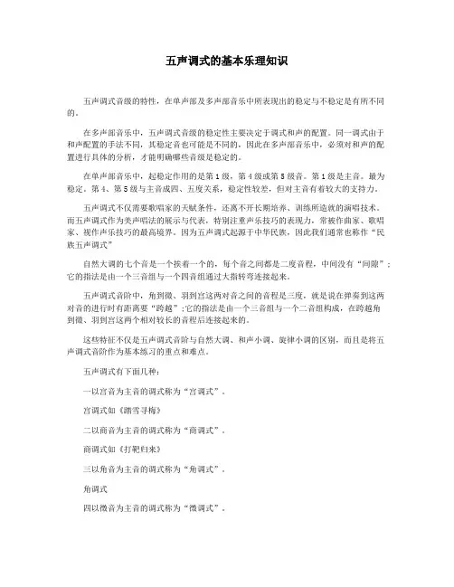 五声调式的基本乐理知识