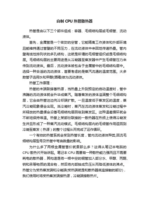 自制CPU热管散热器