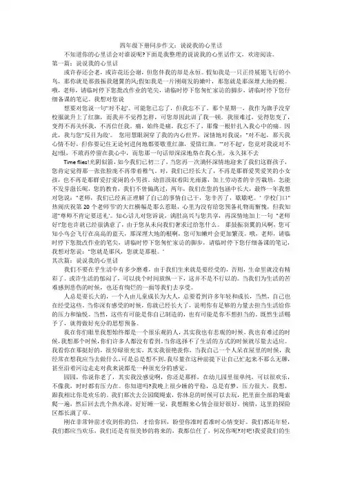 四年级下册同步作文：说说我的心里话