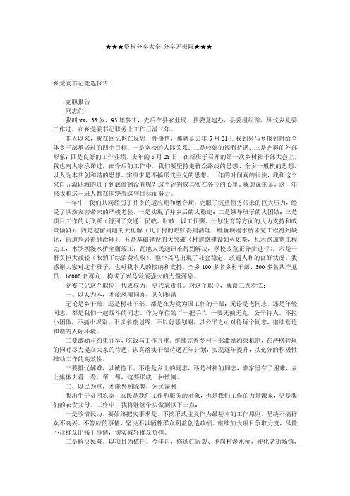 竞职演讲-乡党委书记竞选报告